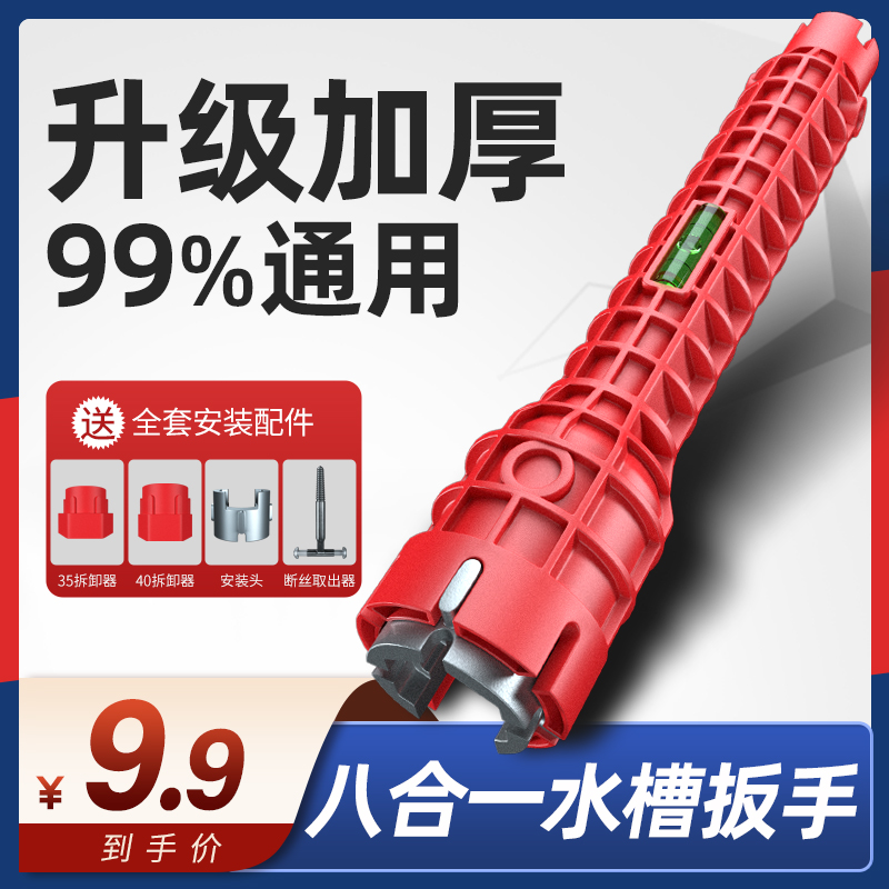 Kitchen faucet household sink multi-function wrench artifact eight-in-one bathroom universal loosener installation tool