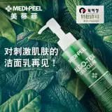 MEDI-PEEL/美蒂菲 Очищающее молочко, мягкое средство для снятия макияжа, глубокое очищение, контроль жирного блеска