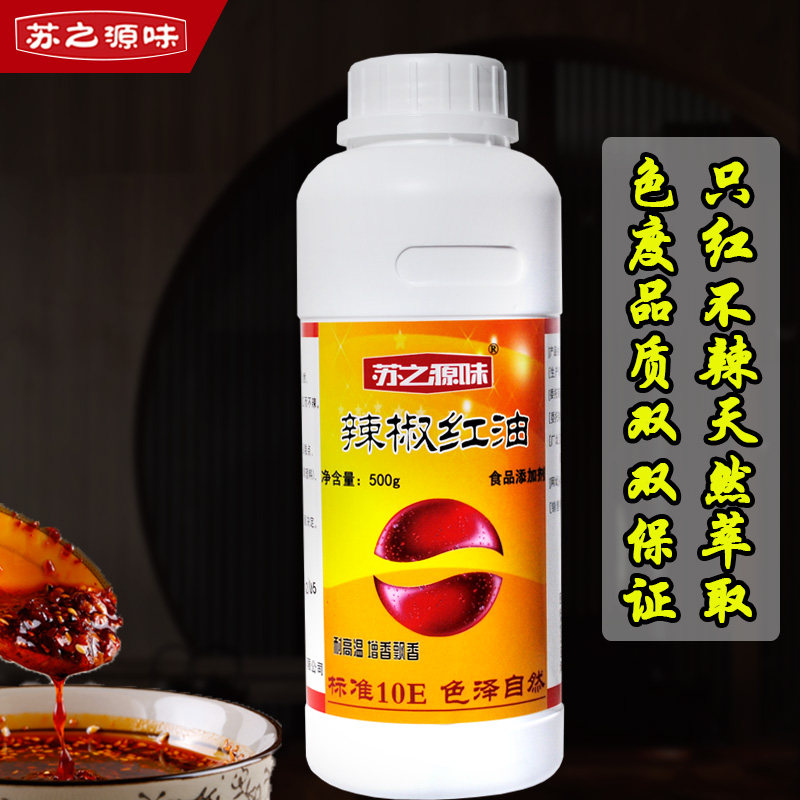 Hot Pot Red Oil Pepper Red Oil Color Food Red Pigment Oil Mixing Red Additive Hot Pot Red Cold Oil