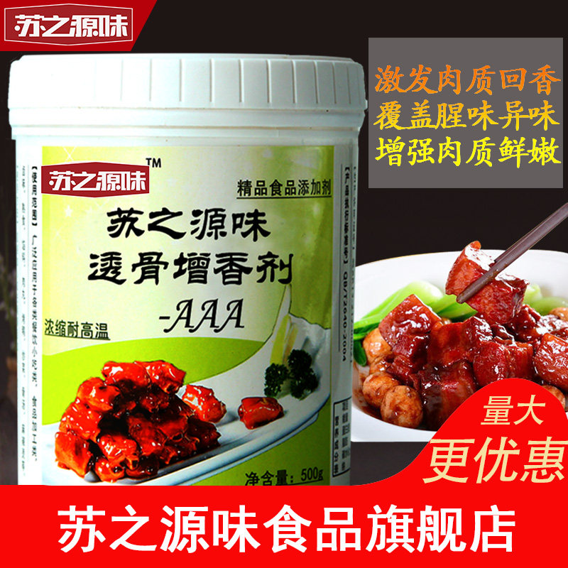 Through Bone Aroma Enhancing Agent AAA Meat Aroma Ethyl Maltol Carb Meat Aroma King of Spiced Spice Aaa Commercial