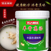 Lamb bone soup concentrated commercial mutton white soup paste fragrant powder burnt mutton flavor seasoning rich soup bone soup