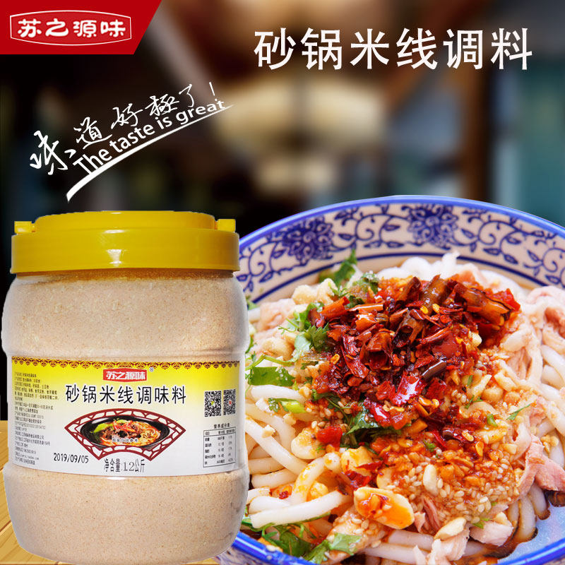Casserole rice line seasoning special material bag commercial Yunnan bridge rice line seasoning flower A powder hemp hot and spicy seasoning recipe