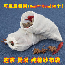 Pumping line soup bag filter bag decoction bag gauze bag residue Chinese medicine cloth bag medium size 50 cotton gauze 10*15