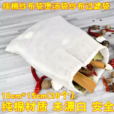 Pure cotton filter bag gauze bag tea bag tea bag small seasoning bag Chinese medicine tea residue household decocting cloth bag