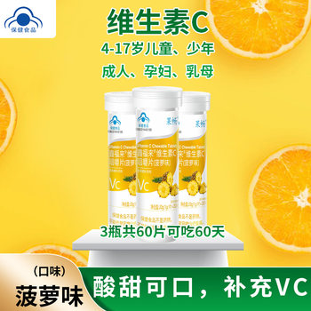 3 Bottles of Vc, Total 60 Tablets]Children's Vitamin C, Immune-Boosting Supplement for Pregnant Women and Lactating Mothers, Non-Enhancing, Special Blue Cap, Genuine Product