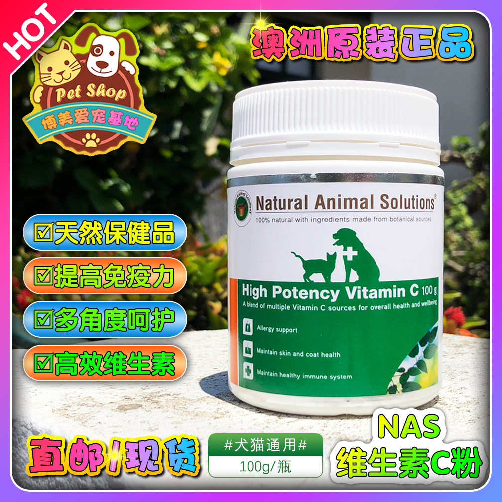 Australian NAS Natural Liao Law Kitty Dogs Pet Skincare efficient composite VC powder Vitamin C powder 100g