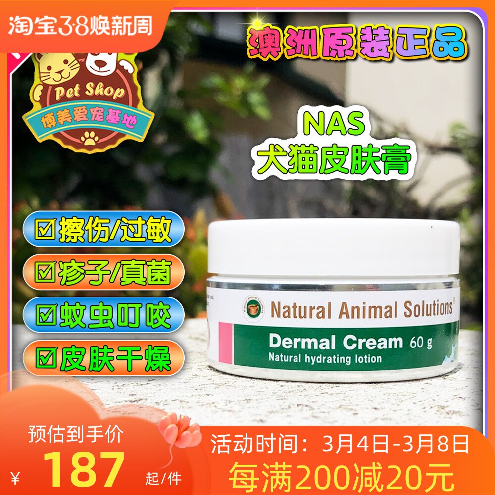 Spot Australian NAS dog and cat skin paste traumatic mosquito bites fungal dermatitis allergic dermatitis antibacterial 60g
