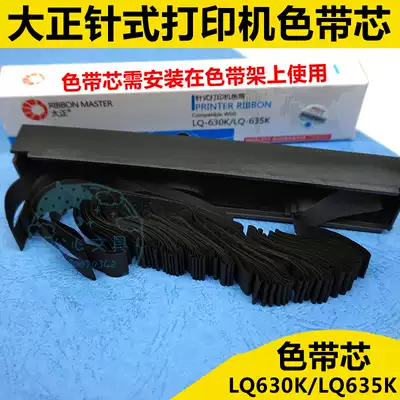 Tajo EPSON EPSON Tao with LQ630K LQ635K 630 color band core 635 color band core