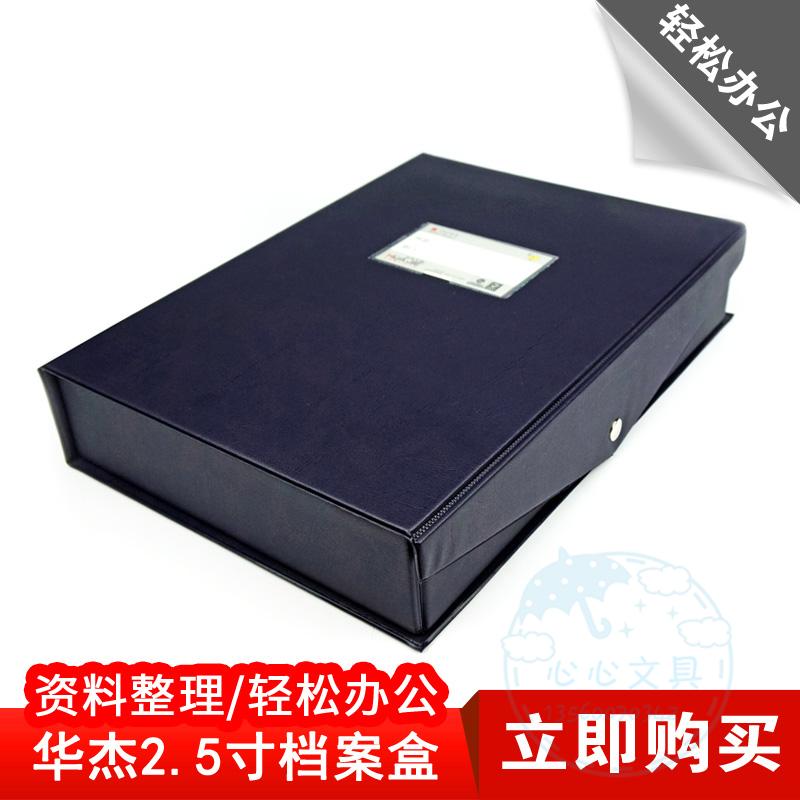 Huajie Stationery 6cm File Box Thickness Close File Box HT803A Box File Box