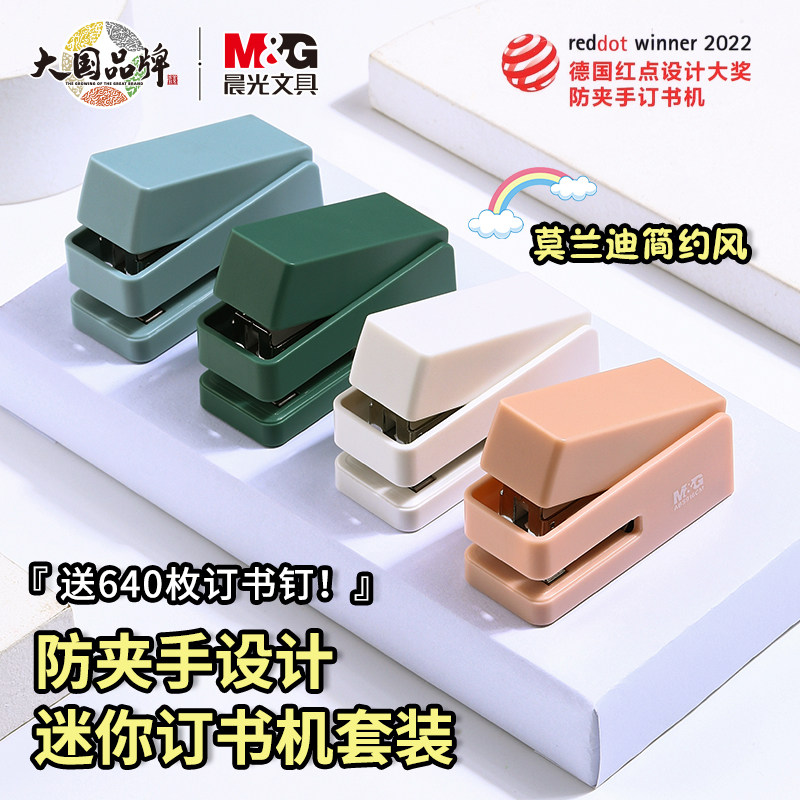 晨光订书机学生用迷你小号钉子外卖打包用手握型省力式小型文具装