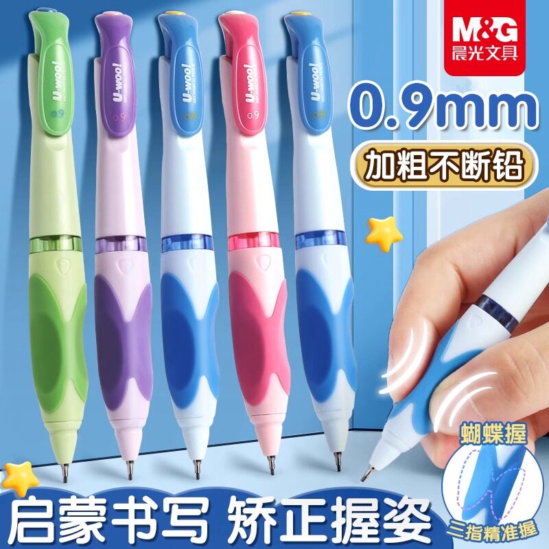 晨光优握自动铅笔hb小学生专用一二年级幼儿园初学者蝴蝶正姿软握