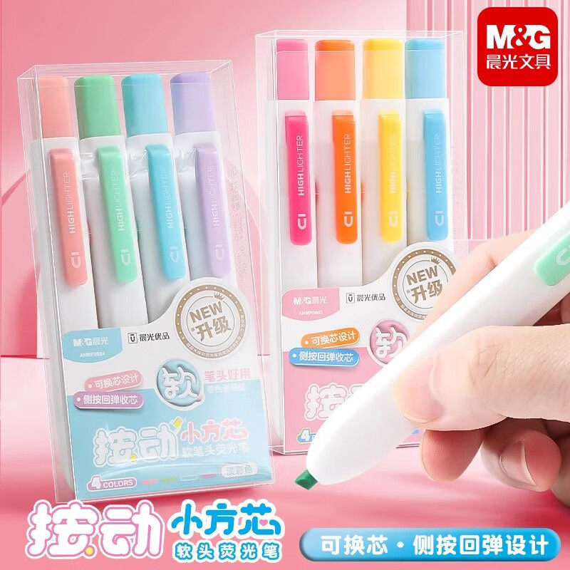 晨光按动荧光笔学生专用记号标记笔彩色划重点小学生荧光标记笔
