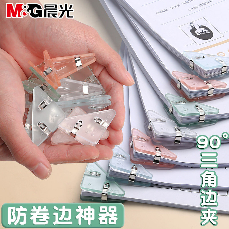 晨光三角夹多功能边角夹试卷夹体检票据发票长尾夹文具小学生收纳