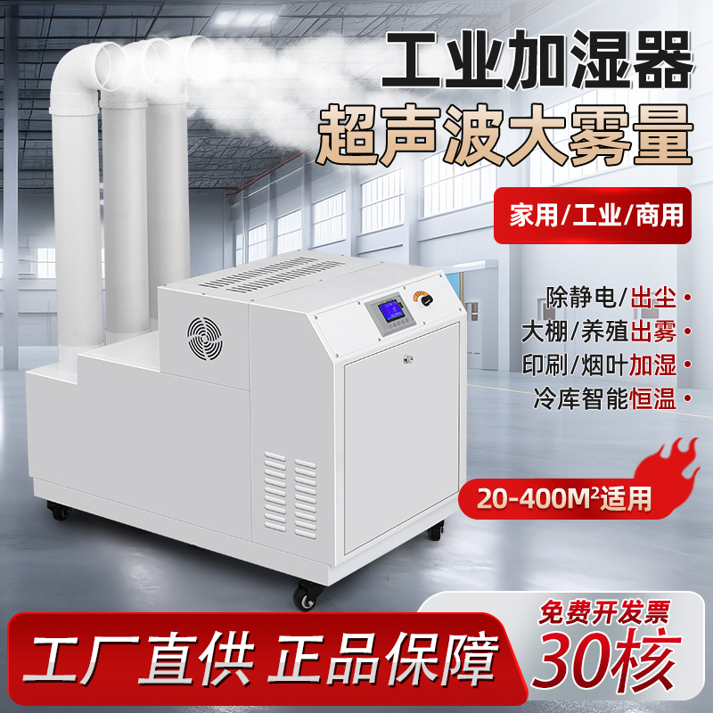 Industrial Humidifier Ultrasonic Spray Machine for Humidification, Commercial Large Workshop, Tobacco, Vegetables, Textile, Moisture Recovery, Static Electricity Removal Industrial Humidifier Ultrasonic Spray Machine for Humidification, Commercial Large Workshop, Tobacco, Vegetables, Textile, Moisture Recovery, Static Electricity Removal