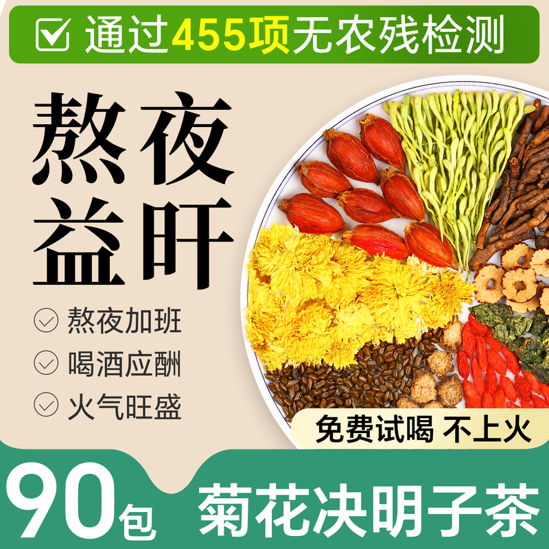 Chrysanthemum, Goji Berry, Cassia Seed Tea, Dandelion, Burdock Root, Honeysuckle, Health-Preserving Tea, Herbal Tea, Liver Tea for Staying up Late, Tea Bags