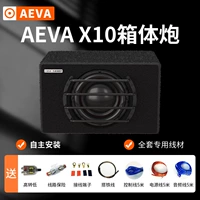 (Самостоятельно установленная установка) AEVA-10-дюймовая коробка Body Body Gun+Полный набор проводов