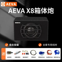 (Самостоятельно установленная установка) AEVA-8-дюймовый бокс-пистолет+полный набор проводов