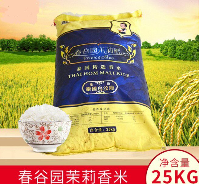 Spring Valley Garden 2021 imported new rice household Thai rice jasmine fragrant rice 50 catties long-grain fragrant Thai fragrant rice 25kg