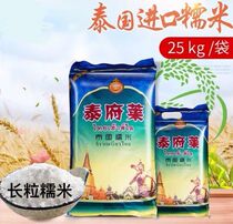 Thai Fulai glutinous rice raw grain imported from Thailand long grain white glutinous rice household fragrant sticky rice dumplings Jiangmi 25kg 50 catties
