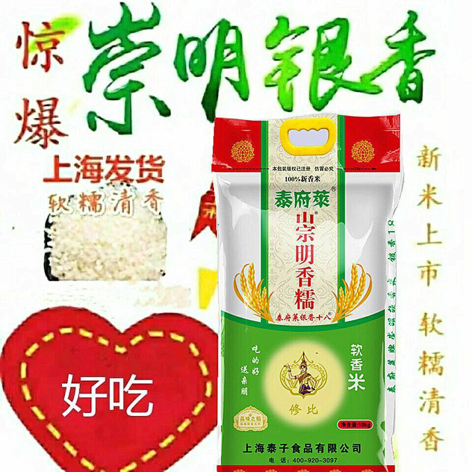 2022 Chongming New Rice Silver Fragrance 18 Soft Fragrant Rice Silver Fragrance Eighteen Newly Grinded Chongming Japonica Rice 20kg Unpolished 10KG