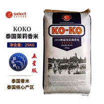 Thai fragrant rice koko brand jasmine fragrant rice imported from Koko brand rice new rice 25KG
