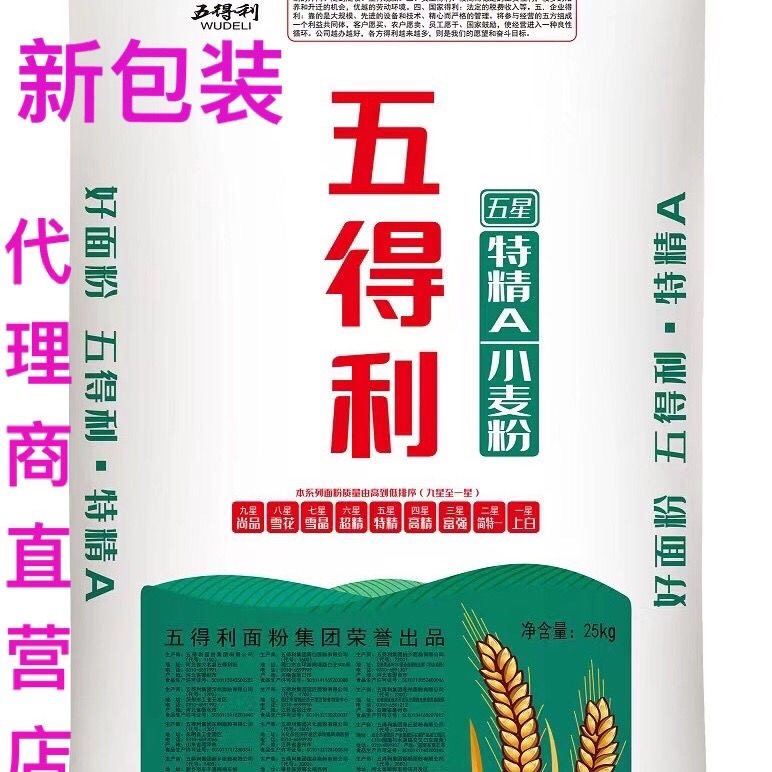 Five - star meal of meal high - band wheat flour 25kg household bag dumplings and buns 50 kg commercial