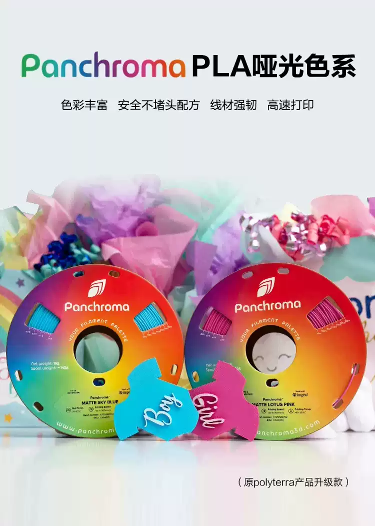 Panchroma 哑光PLA 3D列印耗材高韧性易剥离高速列印 生物环保材料PolyTerra PLA-Taobao-Tmall