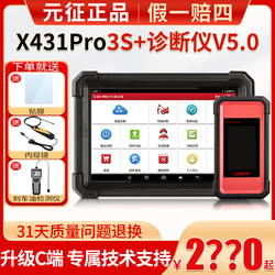 Yuanzheng x431pro3s diagnostic instrument car detection 431 decoder fault obd trip computer Neutral matching