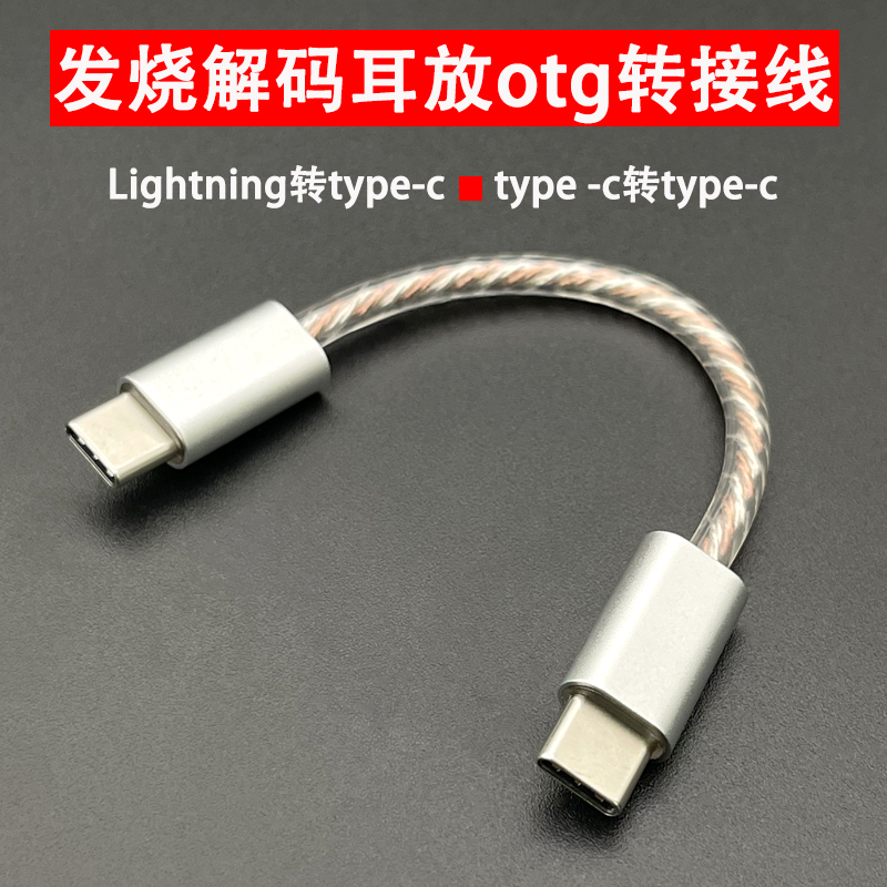 Otg Adapter Cable Small Tail Decoding Connection Cable Lightning to Type-C Male to Male for Android and Apple Phones