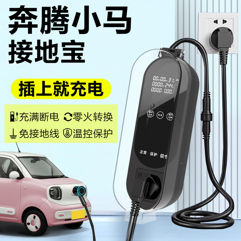 Pentium Little Horse Grounding Treasure Vitality Horse Energetic Horse Cute Horse Special New Energy Vehicle Charging Extension Converter