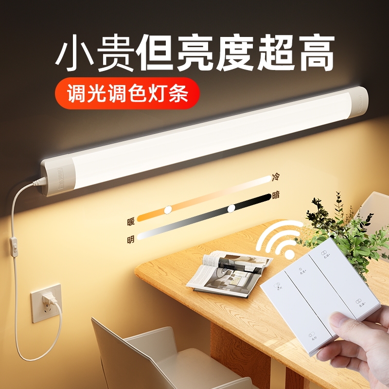 Plug-In Lighting Remote Control Wireless Switch Dimming and Color Adjustment No Installation Self-Adhesive Long Strip Household Direct-Plug Light Tube Plug-In Lighting Remote Control Wireless Switch Dimming and Color Adjustment No Installation Self-Adhesive Long Strip Household Direct-Plug Light Tube