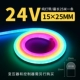 Светодиодная лента, 24v, 15×25мм