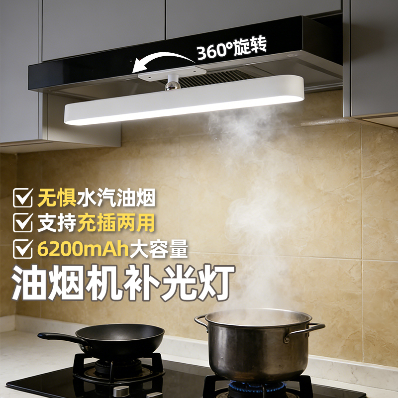 Range Hood Fill Light, Special Lighting for Kitchen Chopping, Rechargeable Magnetic Led Wireless Wall-Mounted Light under the Cabinet