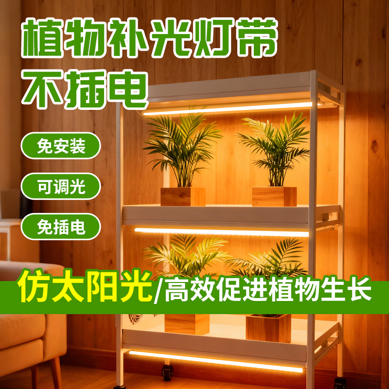 Plant Grow Light Strip, Non-Electric, USB Dimmable, Self-Adhesive, Rechargeable, Long Battery Life, for Potted Plants Like Pothos Plant Grow Light Strip, Non-Electric, USB Dimmable, Self-Adhesive, Rechargeable, Long Battery Life, for Potted Plants Like Pothos