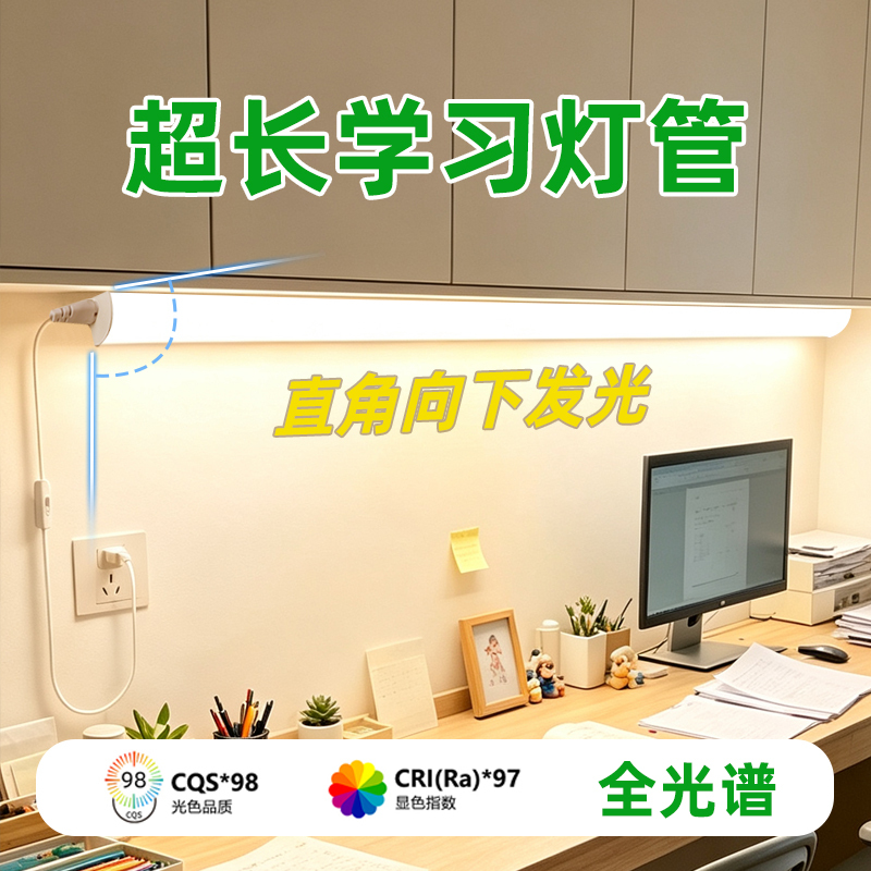 Desk Eye-Protection Strip Light, Wall-Mounted Self-Adhesive Wall Lamp, Study-Specific Plug-In Led Light Strip