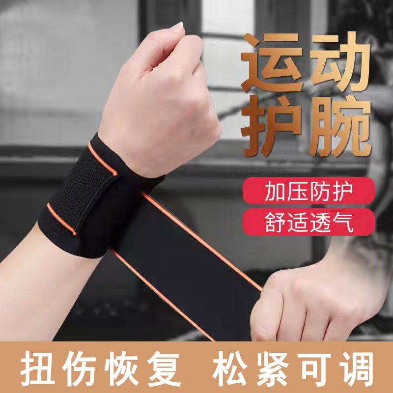 Wristness Sprained Tensingtis wrist protective condom male and female mother hand pressurized bandage basketball fitness care cq