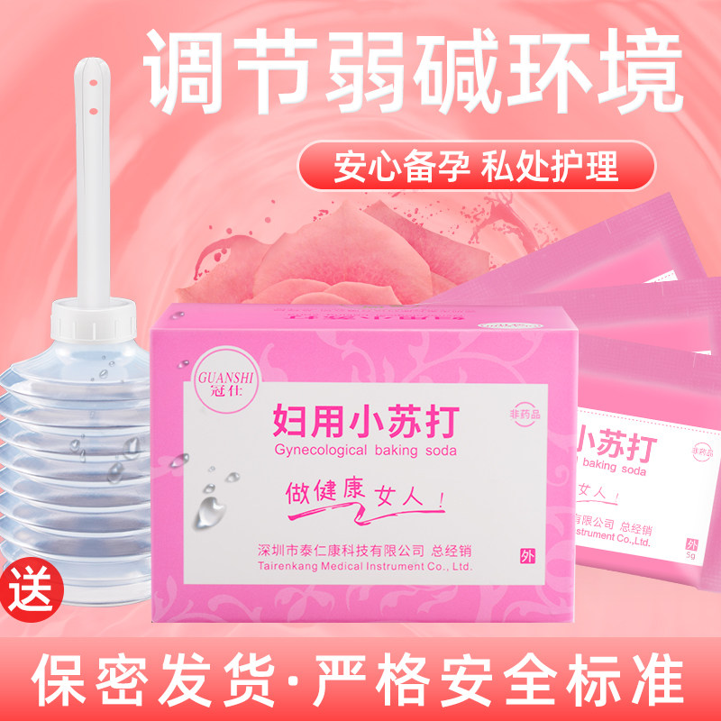 Women's baking soda powder gynecological cleaning women pregnant women wash mold antipruritic soda water wash private parts vaginitis women