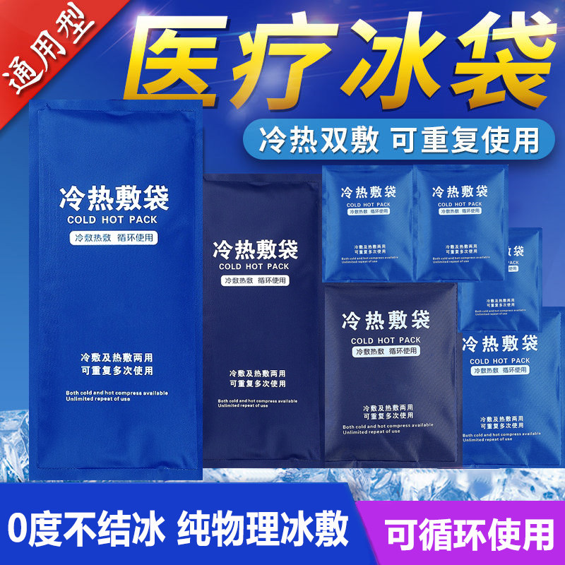 Medical ice bag retired child physical cooling artifact fever retreat adult reuse cold gel