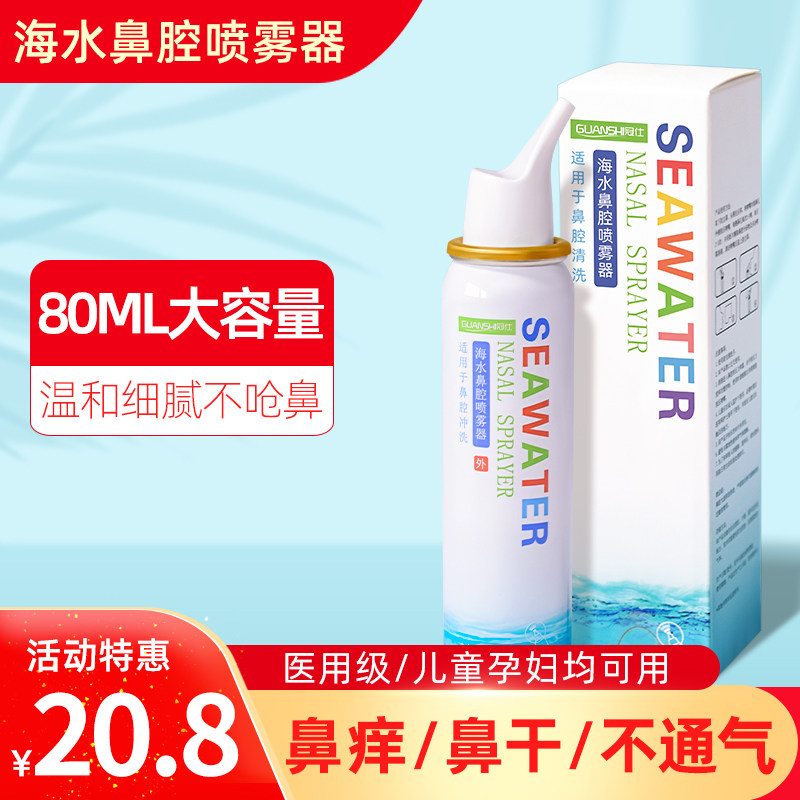 Seawater nasal spray hypertonic allergy adult rhinitis children infant household physiological saline allergy nasal