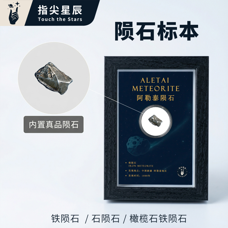 Meteorite Photo Frame | Nasa Meteor Shower Iron Meteorite Olivine Iron Cultural and Creative Astronomy Science Popularization Starry Sky Collection Gift Meteorite Photo Frame | Nasa Meteor Shower Iron Meteorite Olivine Iron Cultural and Creative Astronomy Science Popularization Starry Sky Collection Gift