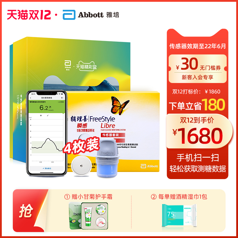 Abbott transient dynamic non-invasive household sensor probe 4 dynamic built-in Painless Blood glucose tester