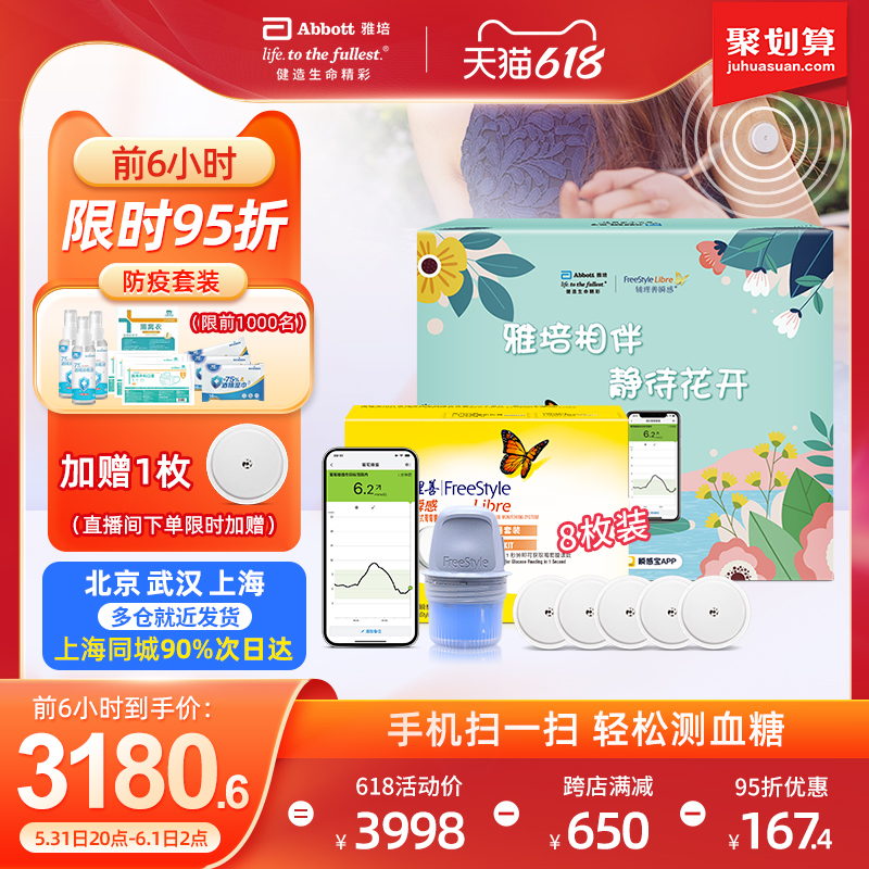 Jacpei Fleeting Blood Sugar Machine Dynamic Home Free Blood Glucose Test Machine Mobile Phone Dynamic Measuring Sugar Sensor 8 Pieces