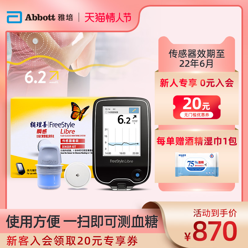 (Free Sugar Control Service) Abbott Instant Home Non-Invasive Dynamic Scan Monitoring Blood Glucose Meter + Sensor 1 piece