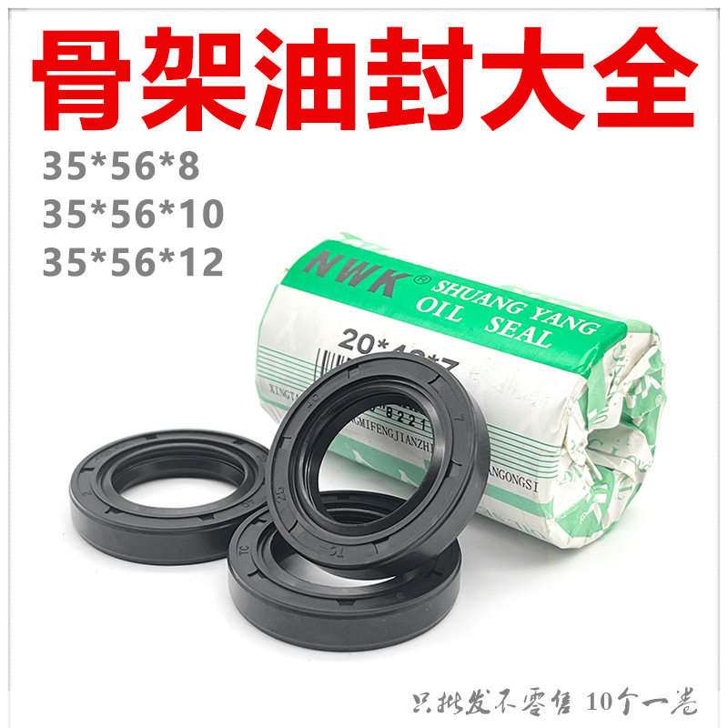35x56油封 35.56.10 355612 35*56*8 35-56-10骨架油封 密封圈