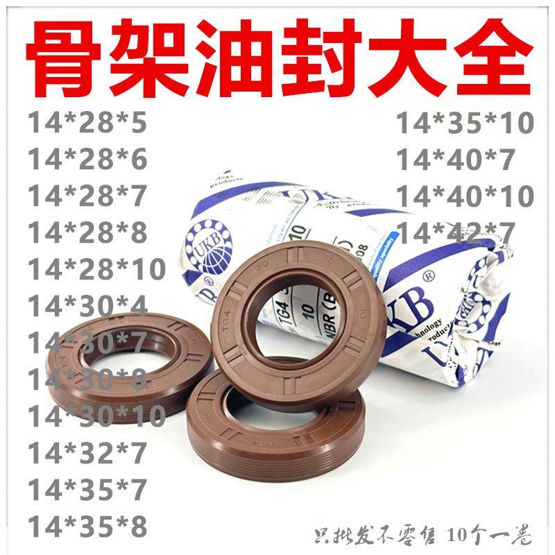 UKB外螺纹骨架油封TG型14*28/30/32/35/40/42*4/5/6/7/8/10耐磨