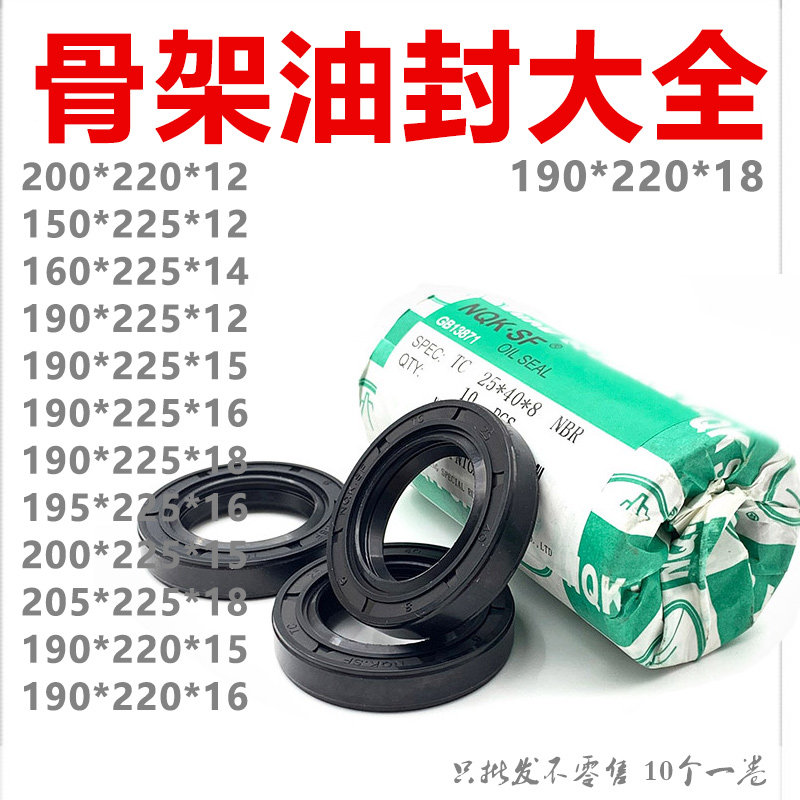 骨架油封200/150/160/190/205/195x220x225x12x14x15x16x18
