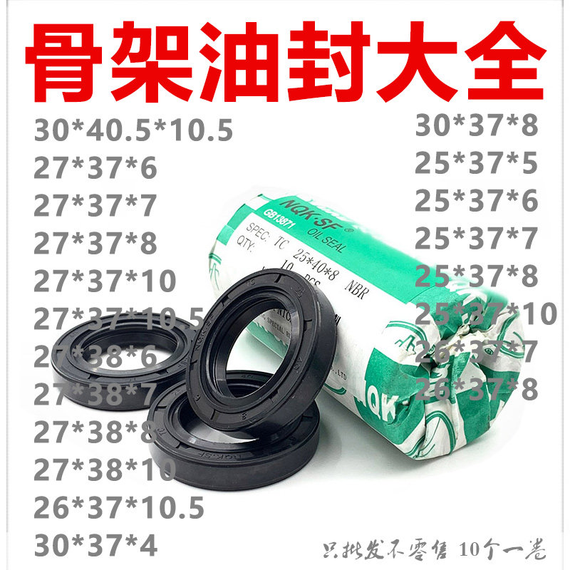 油封27*37*6 27x37x7 27/37/8 27.37.9 27-37-10 10.5油封 密封圈