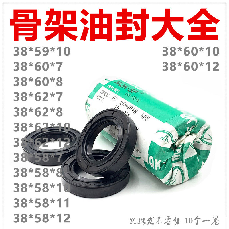 油封38x58x12 38x58x11 38x59x10 38x60x7 38x60x8 38x62x7密封圈