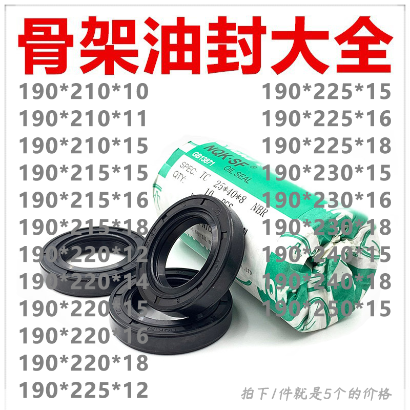 骨架油封190*210/215/220/225/230/240/250*10/11/12/14/15/16/18