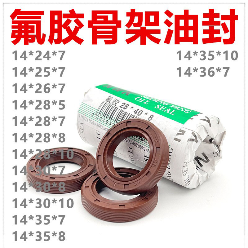 氟胶TC骨架油封14*24/25/26/27/28/30/35/36*5/6/7/8/10耐高温FKM